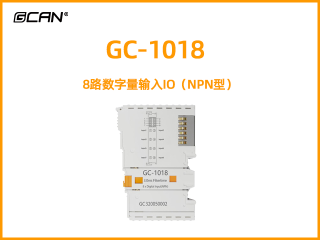 GC-1018型8路数字量输入IO（NPN型）