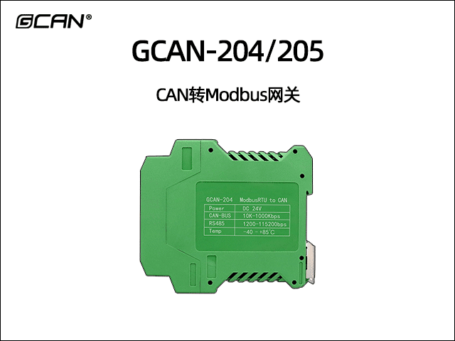沈阳广成科技CAN转Modbus网关转换器系列 沈阳广成科技CAN转Modbus网关转换器系列