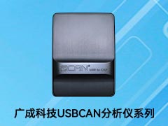 广成科技USBCAN分析仪