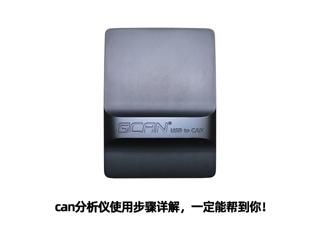 can分析仪使用步骤详解,一定能帮到你! can分析仪使用步骤详解,一定能帮到你!